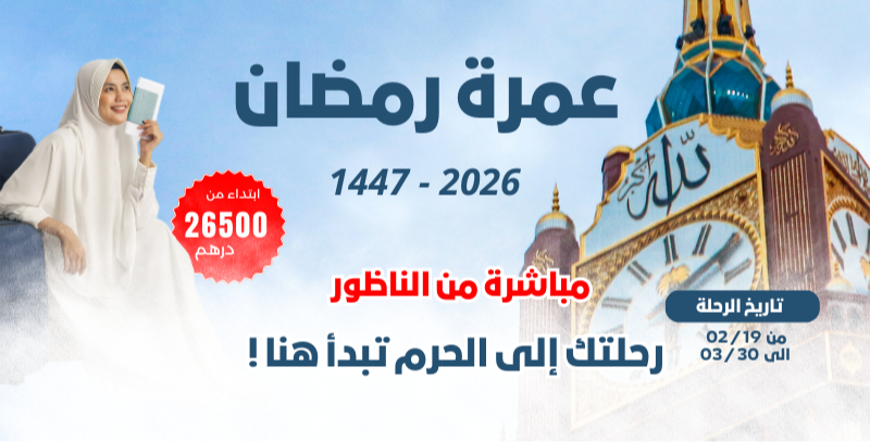 Kabdani: Agence de voyage maroc, Hôtels et Vols | Kabdani.ma Omra au départ de Nador